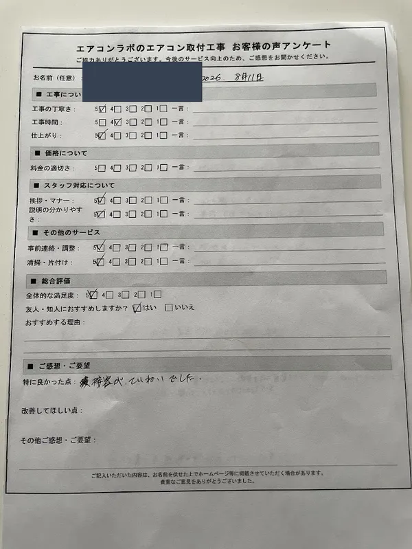 お客様アンケート原本（v001・お名前は伏せています）