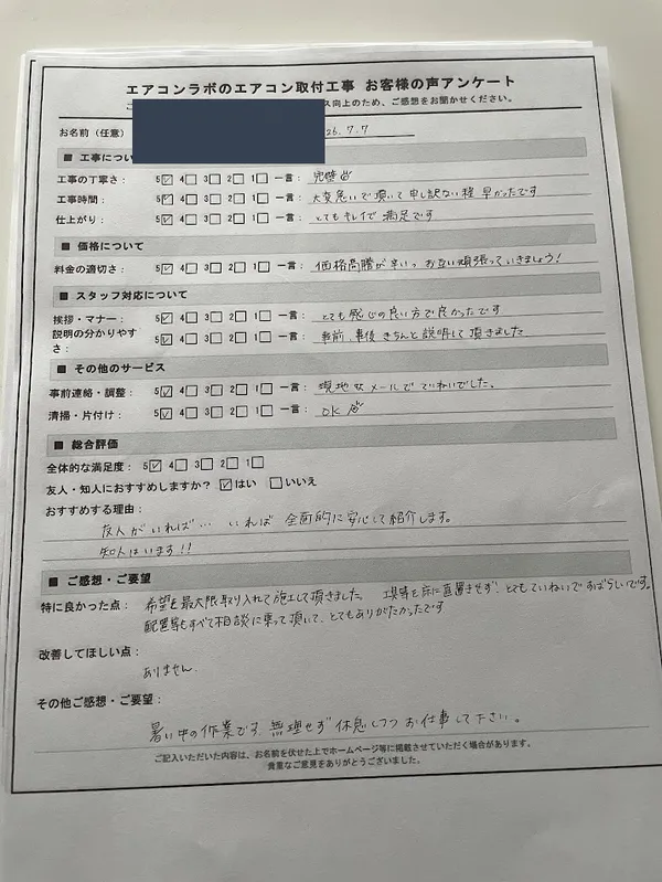 お客様アンケート原本（v002・お名前は伏せています）