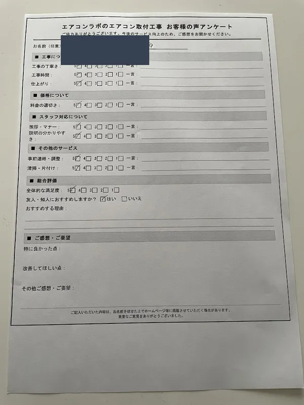 お客様アンケート原本（v003・お名前は伏せています）