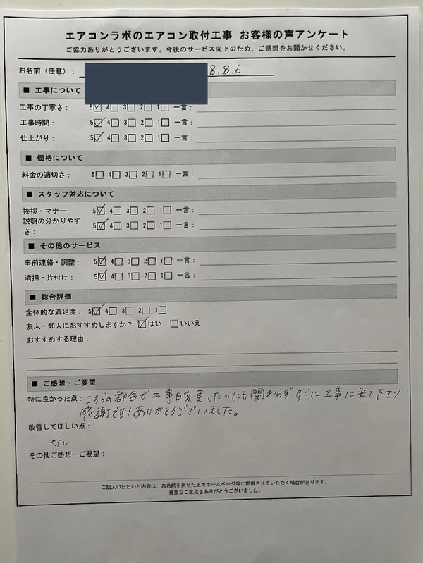 お客様アンケート原本（v004・お名前は伏せています）