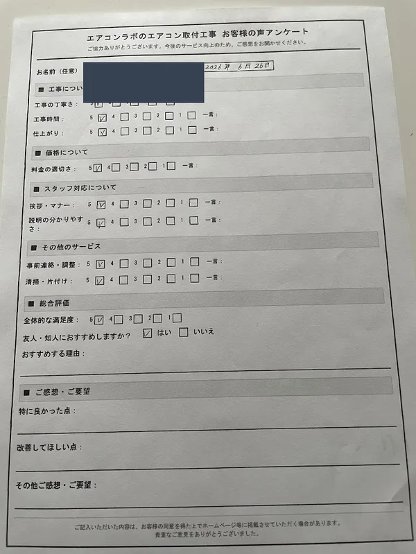 お客様アンケート原本（v006・お名前は伏せています）