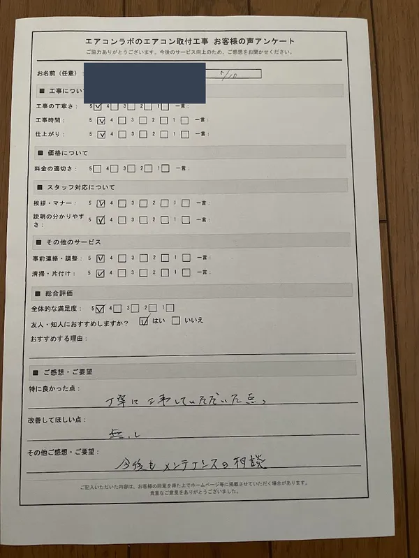 お客様アンケート原本（v008・お名前は伏せています）