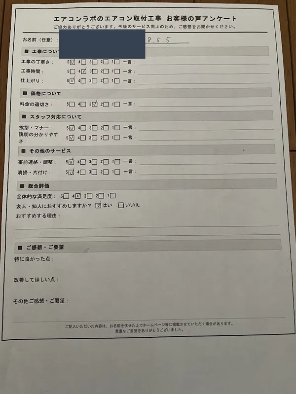 お客様アンケート原本（v009・お名前は伏せています）
