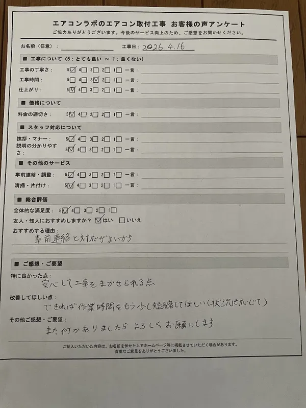 お客様アンケート原本（v010・お名前は伏せています）