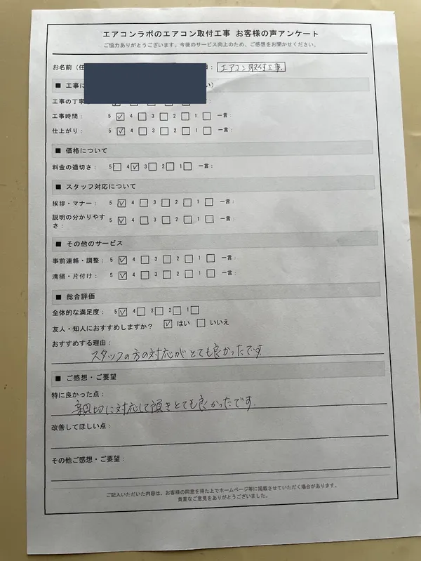 お客様アンケート原本（v011・お名前は伏せています）