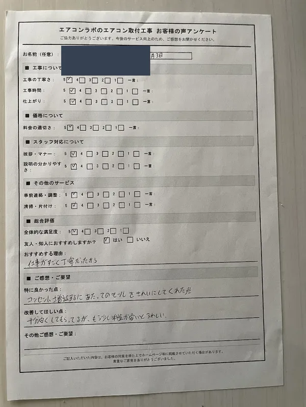 お客様アンケート原本（v013・お名前は伏せています）