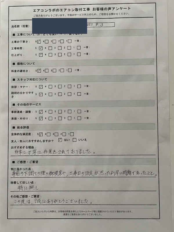 お客様アンケート原本（v014・お名前は伏せています）