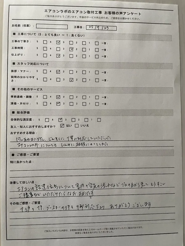 お客様アンケート原本（v015・お名前は伏せています）