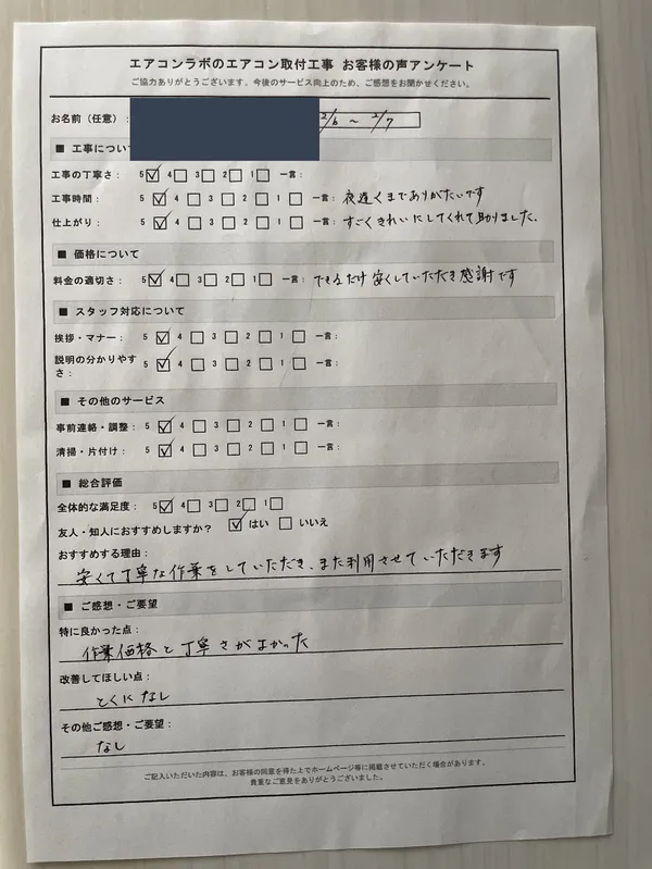 お客様アンケート原本（v017・お名前は伏せています）