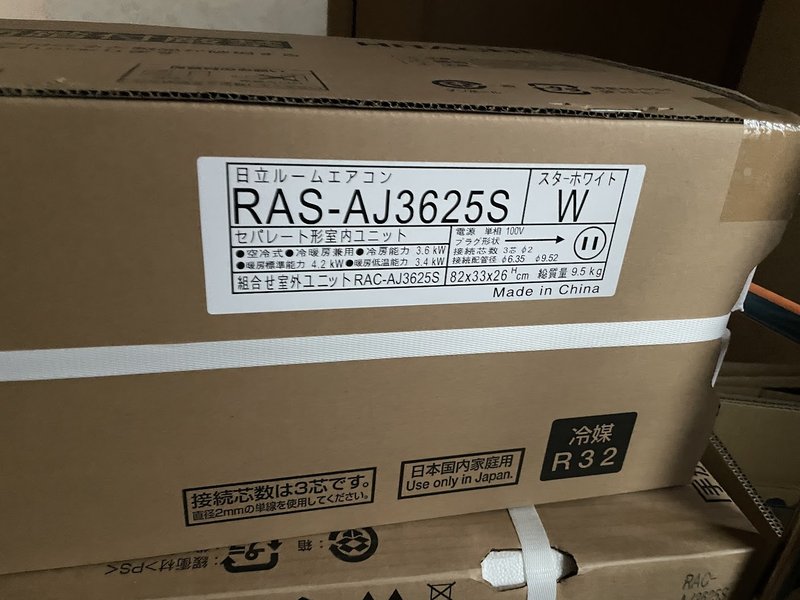 美幌町 日立 白くまくん RAS-AJ3625S（お客様持込み新機）搬入